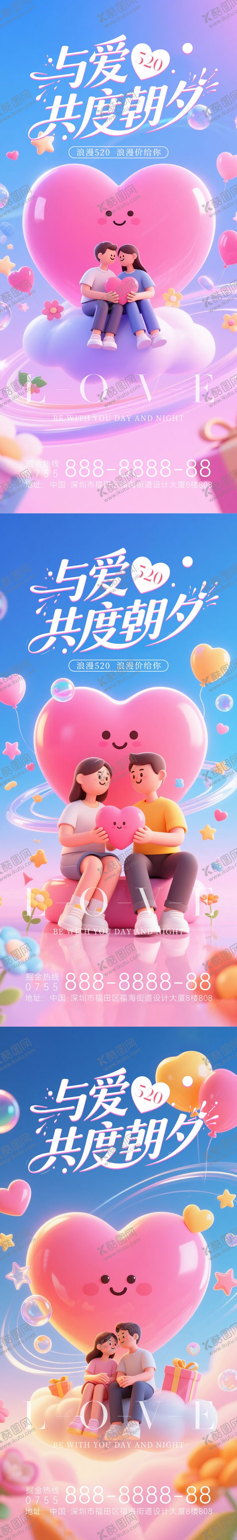 编号：75951006102323533261【酷图网】源文件下载-520系列海报