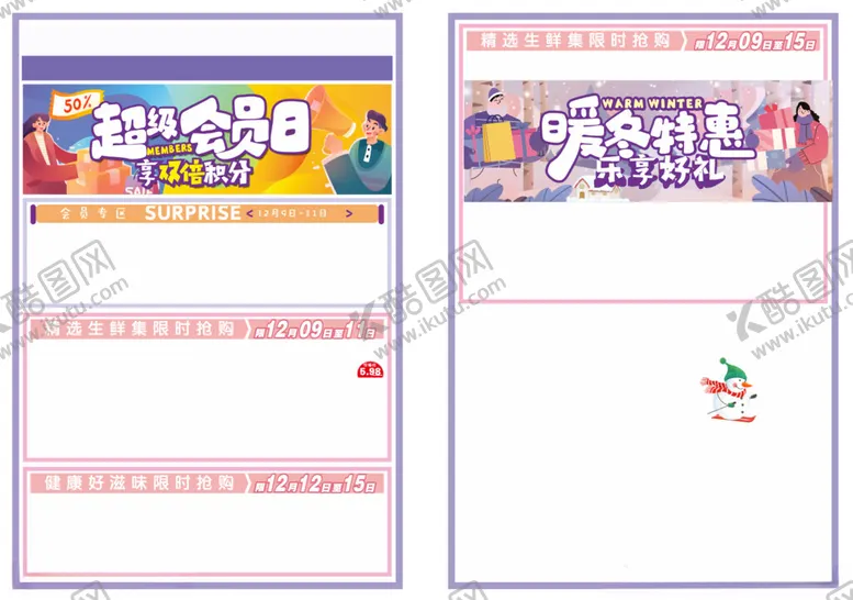 编号：78925312122235197576【酷图网】源文件下载-超级会员日与暖冬特惠主题海报