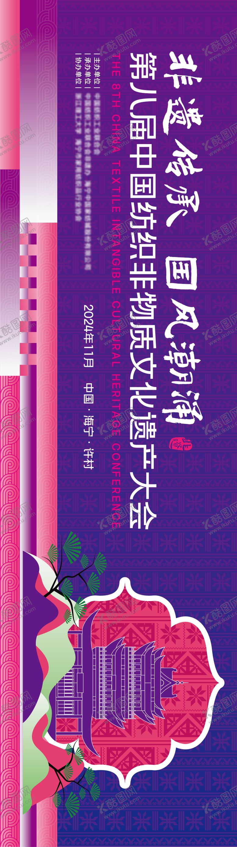 编号：52882906152256402265【酷图网】源文件下载-非遗国风民族风传统纹样背景板KV设计