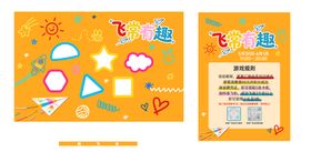 纸飞机游戏桁架