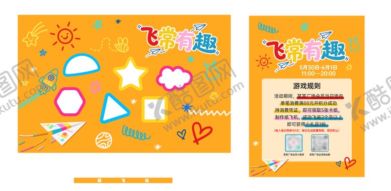 编号：59562705282331185171【酷图网】源文件下载-纸飞机游戏桁架