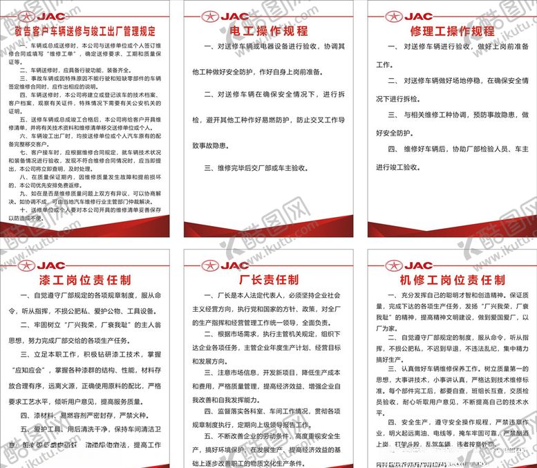 编号：55559809260719192054【酷图网】源文件下载-安全生产制度牌