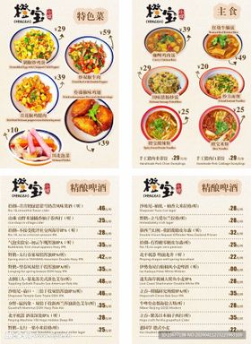 简约中式复古菜单菜谱设计菜品