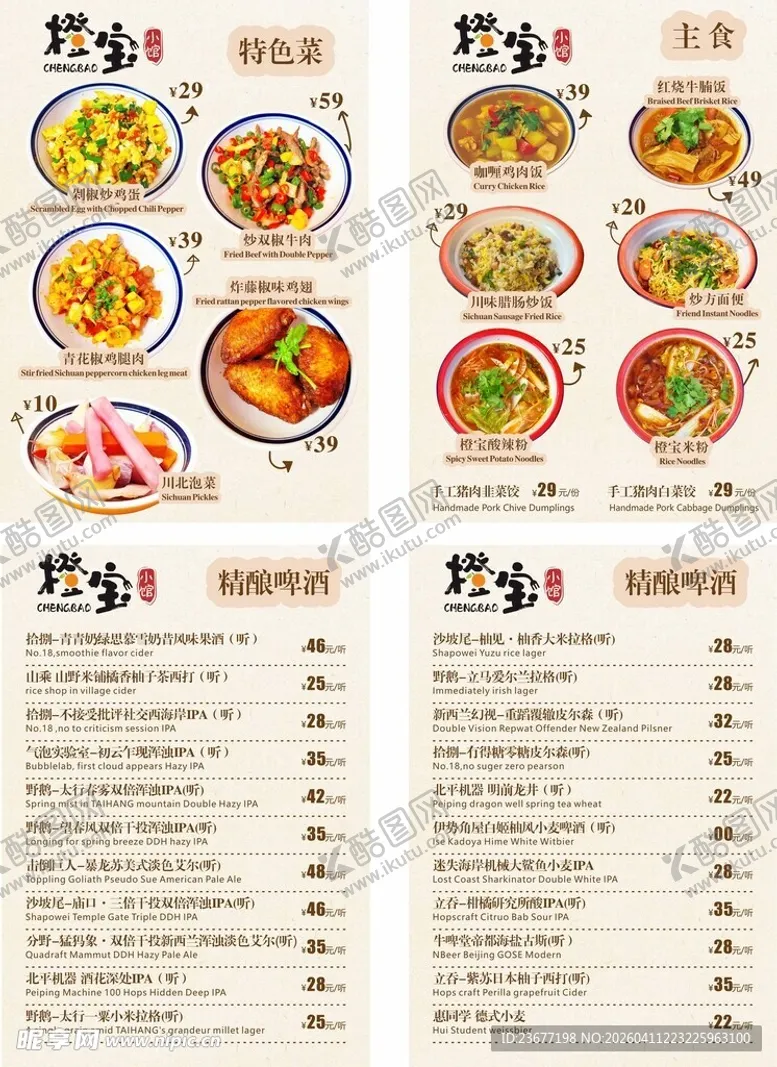 编号：85503304141218255600【酷图网】源文件下载-简约中式复古菜单菜谱设计菜品