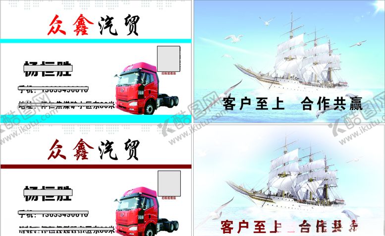 编号：12934609210326049722【酷图网】源文件下载-众鑫汽贸名片