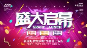 活动启幕海报