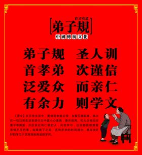 弟子规