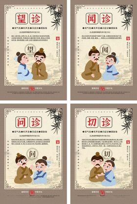 望闻问切中医文化系列海报
