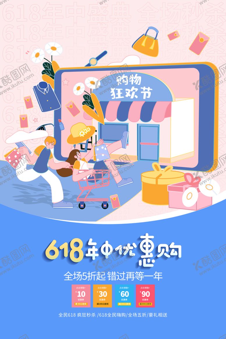 编号：16538610222253555480【酷图网】源文件下载-618预售开启