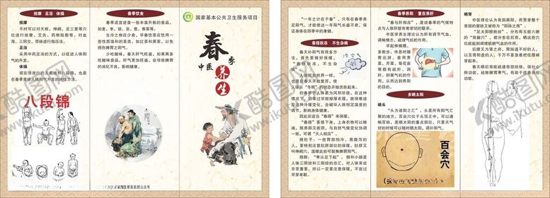 编号：39345511020127412991【酷图网】源文件下载-春季中医养生三折页