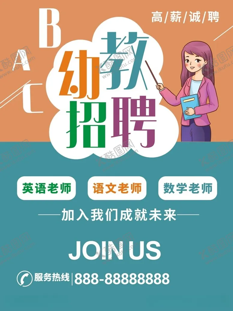 编号：44844412100453125769【酷图网】源文件下载-幼教招聘