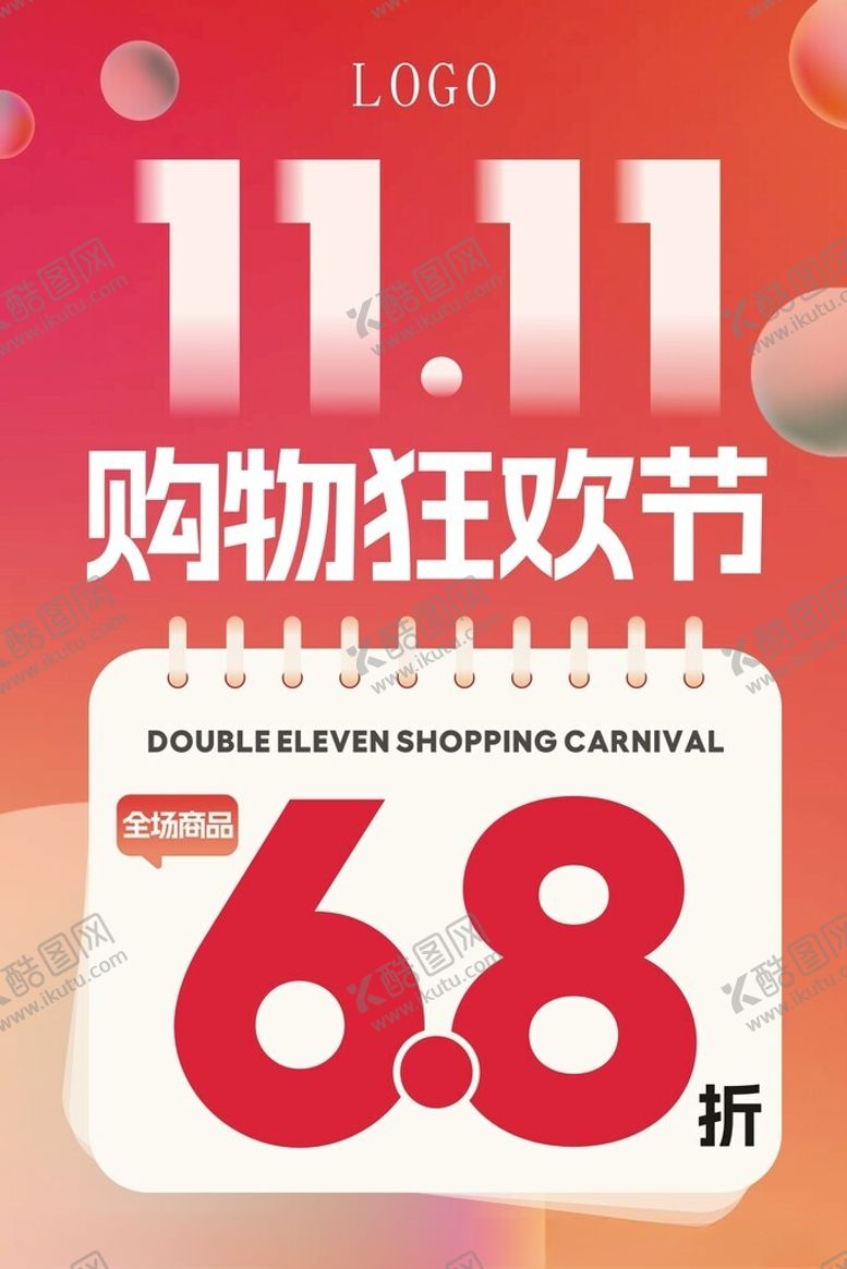 编号：10470802100504067032【酷图网】源文件下载-双十一购物狂欢节