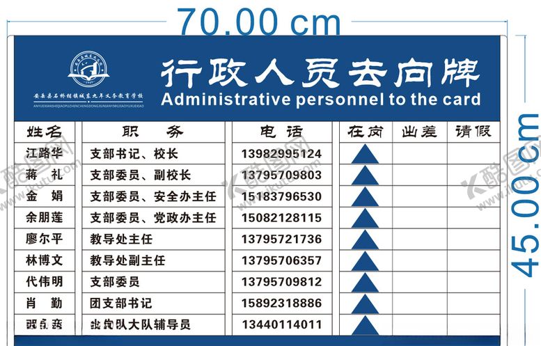 编号：61037109232038205058【酷图网】源文件下载-去向牌科室牌