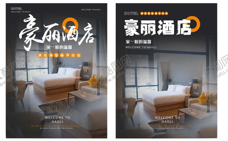 编号：51279602191447045445【酷图网】源文件下载-酒店海报