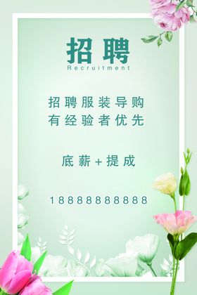 招聘
