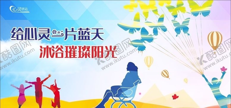 编号：26478809232027196448【酷图网】源文件下载-心理健康