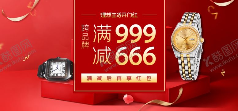 编号：91767309220104161088【酷图网】源文件下载-618横幅