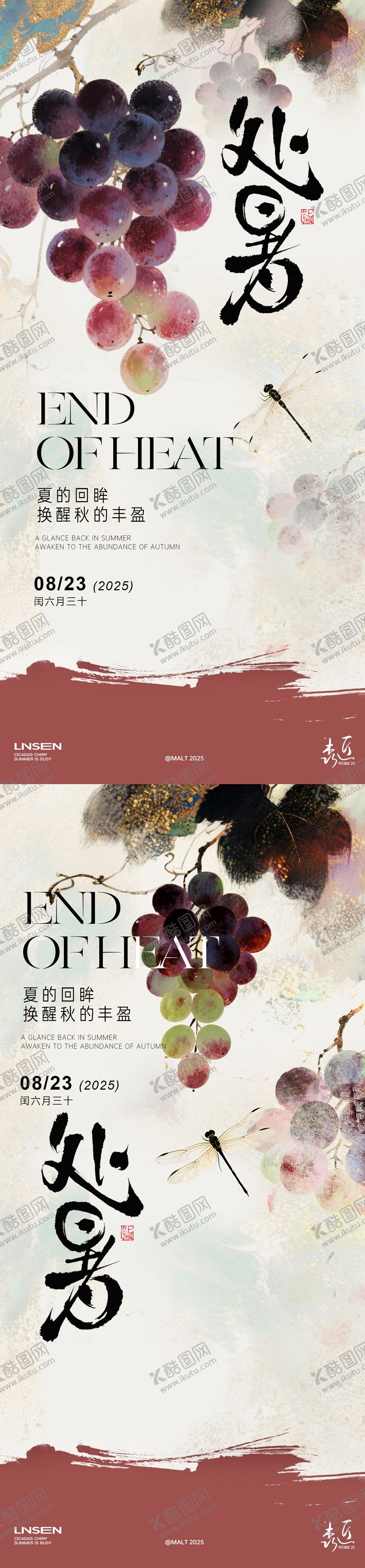 编号：69335409300406556592【酷图网】源文件下载-处暑葡萄系列海报