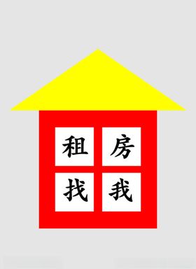 租房找我