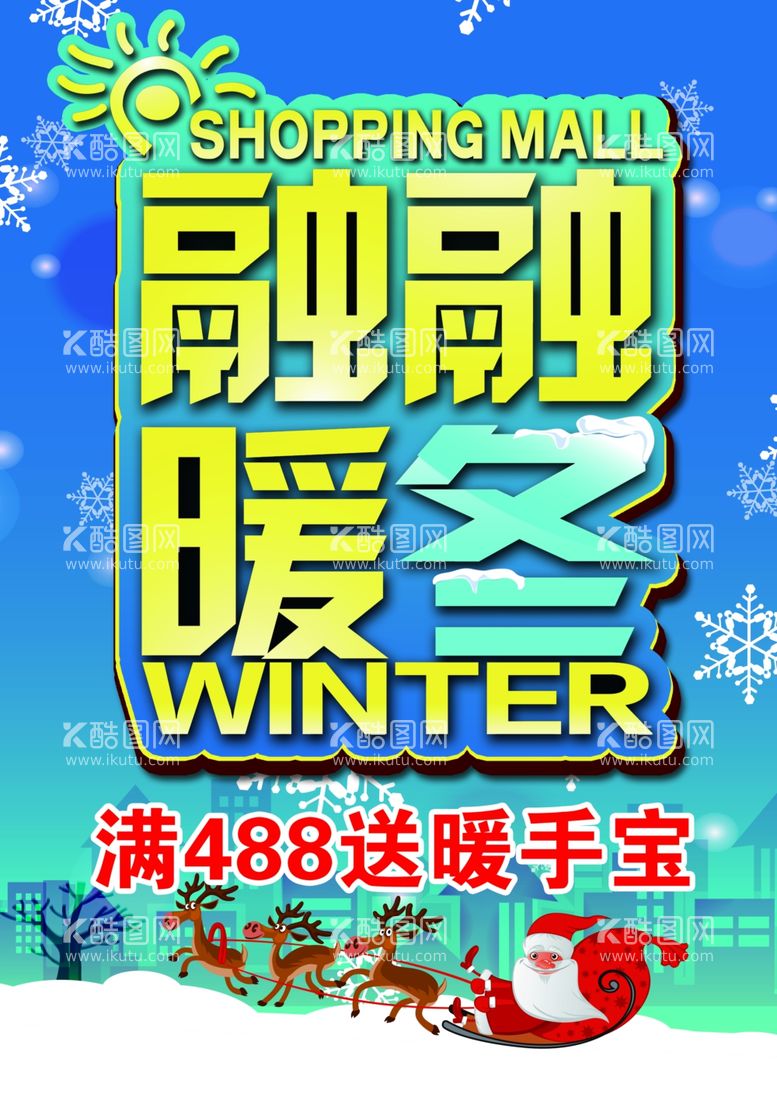 编号：29946611270152095778【酷图网】源文件下载-融融暖冬