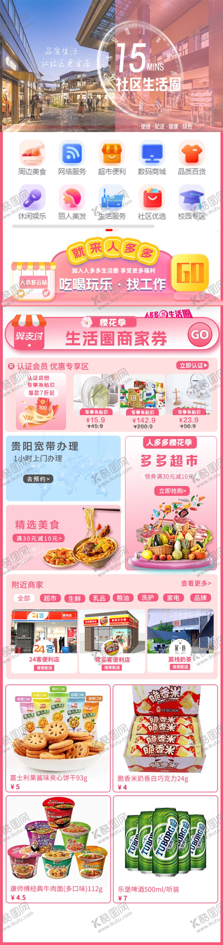 编号：96365306181039184186【酷图网】源文件下载-小程序促销首页