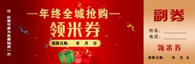 代金券