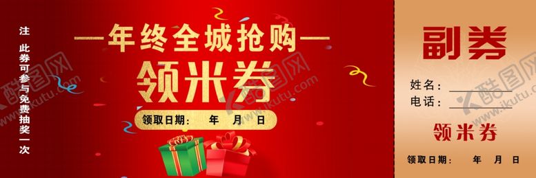 编号：38591407071326238314【酷图网】源文件下载-代金券