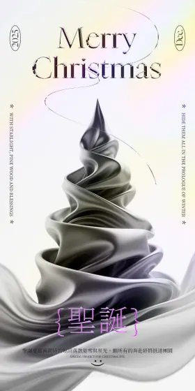 圣诞树丝绸酸性海报