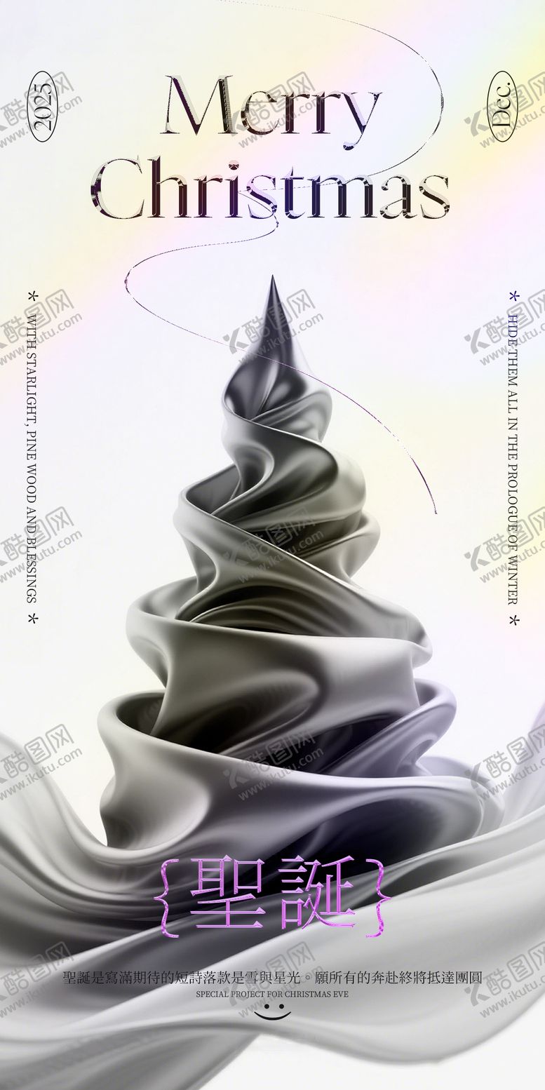 编号：64430912010200505344【酷图网】源文件下载-圣诞树丝绸酸性海报