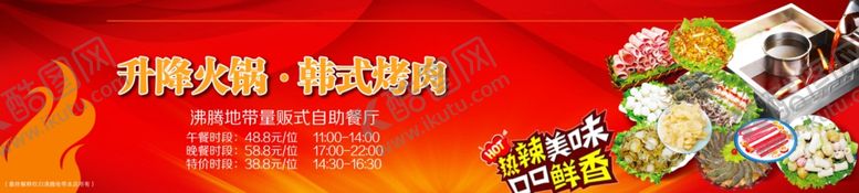 编号：60996106250221208032【酷图网】源文件下载-火锅海报