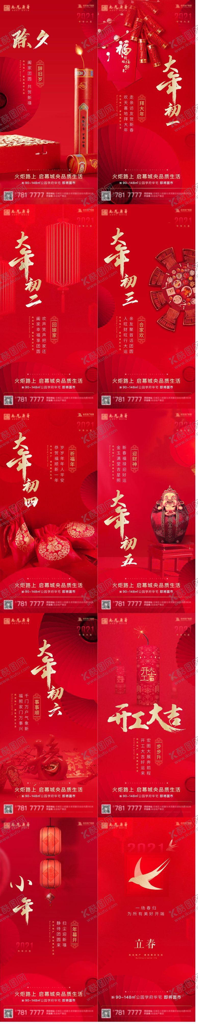 编号：81406001272303576605【酷图网】源文件下载-春节系列稿