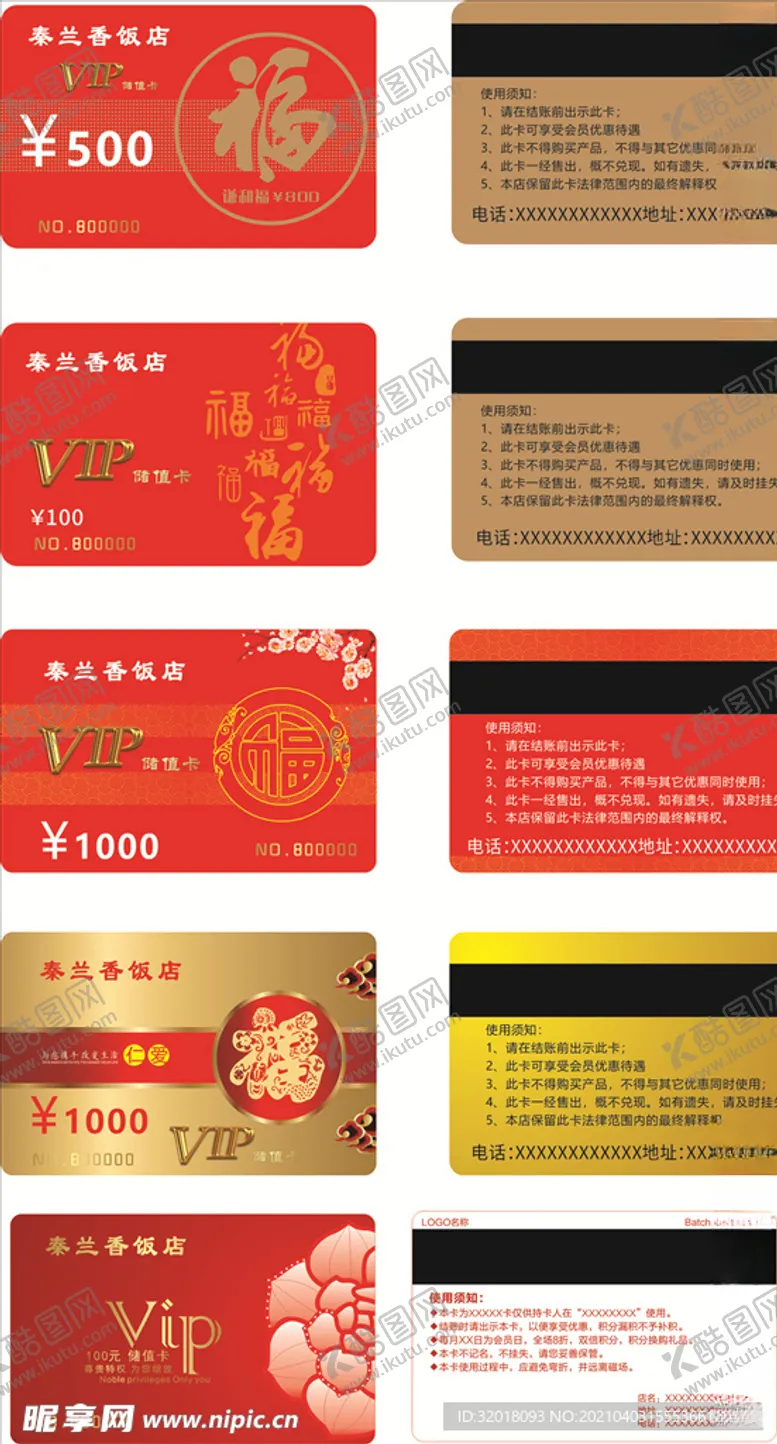 编号：78826203120524309307【酷图网】源文件下载-储值卡存值卡pvc卡