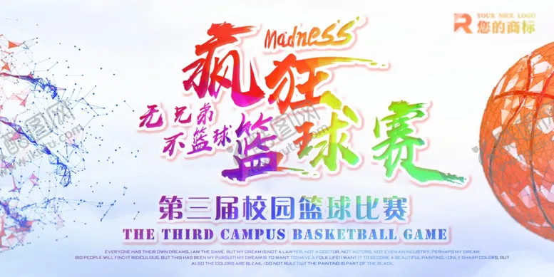 编号：53646101291456487740【酷图网】源文件下载-篮球培训比赛