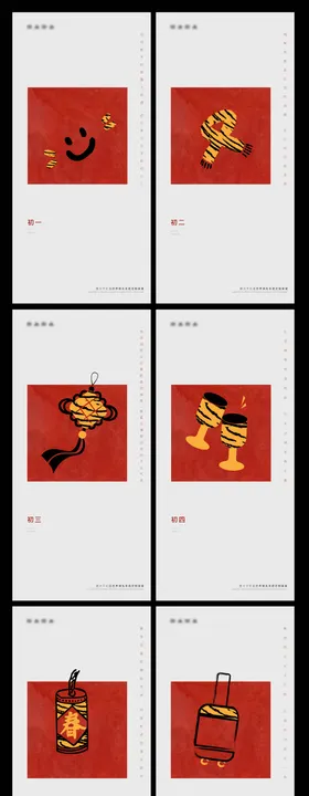 新年初一到初六系列海报