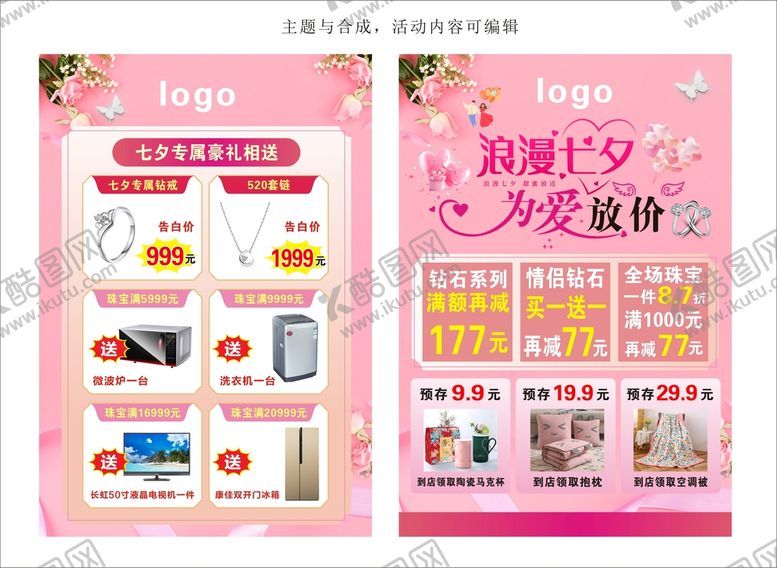 编号：89944901201356428515【酷图网】源文件下载-七夕传单 珠宝海报
