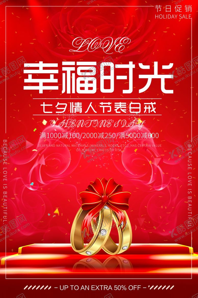 编号：61988610060018315178【酷图网】源文件下载-七夕情人节