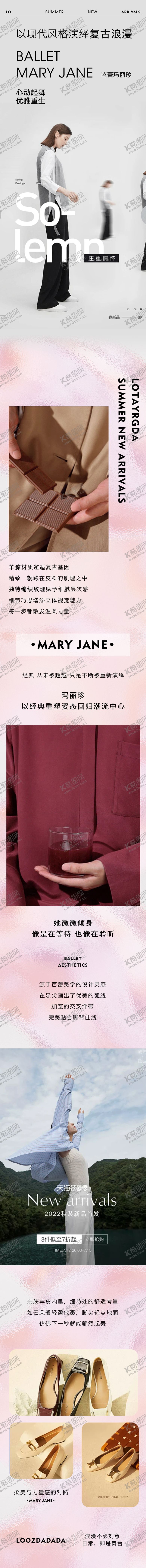 编号：94394108181001287131【酷图网】源文件下载-夏季时装粉色简约长图