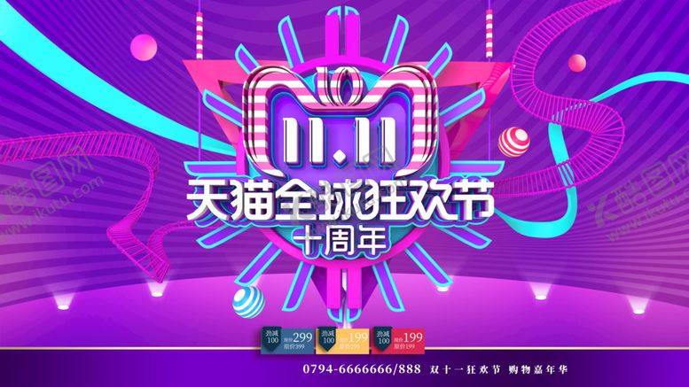 编号：77369310202150331452【酷图网】源文件下载-双11狂欢节