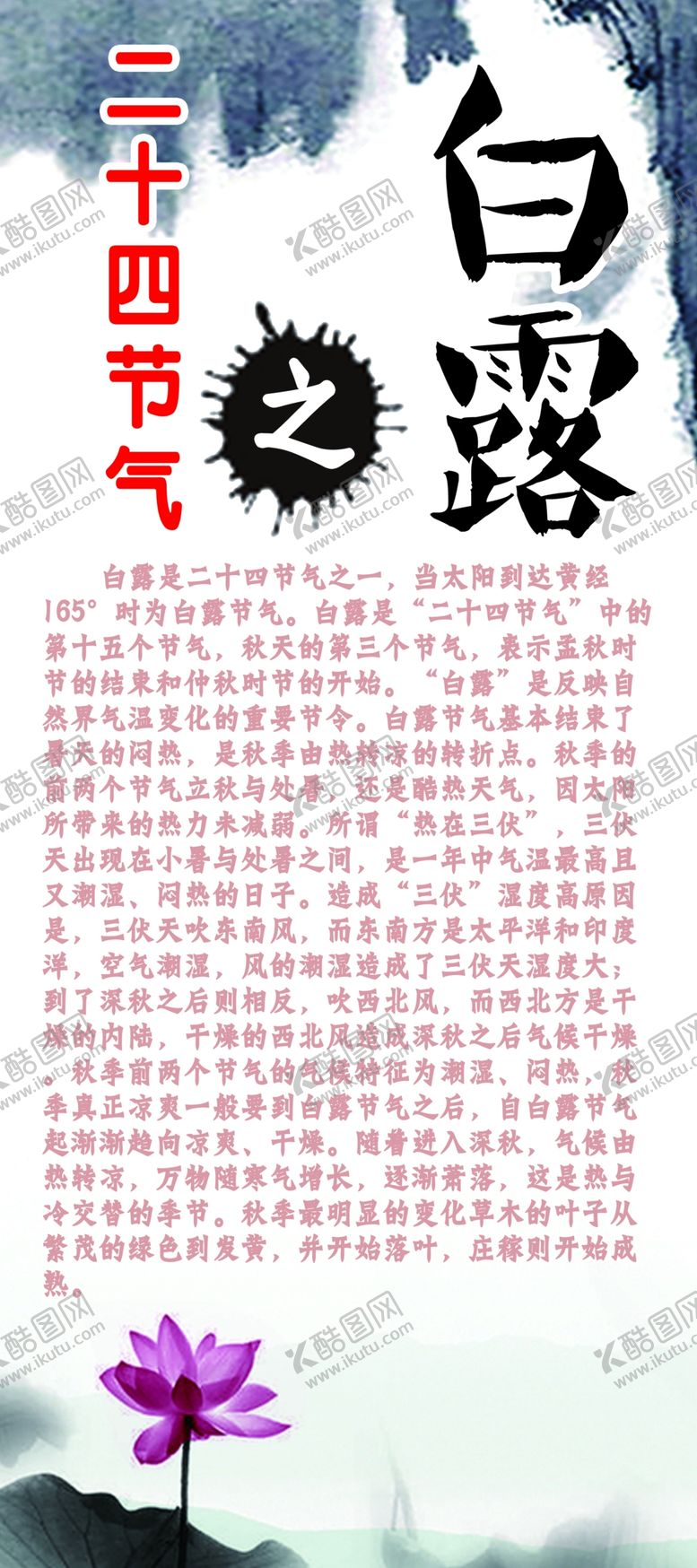 编号：10355811010748054960【酷图网】源文件下载-二十四节气文化之白露