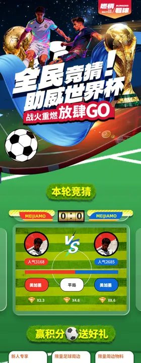 世界杯长图海报