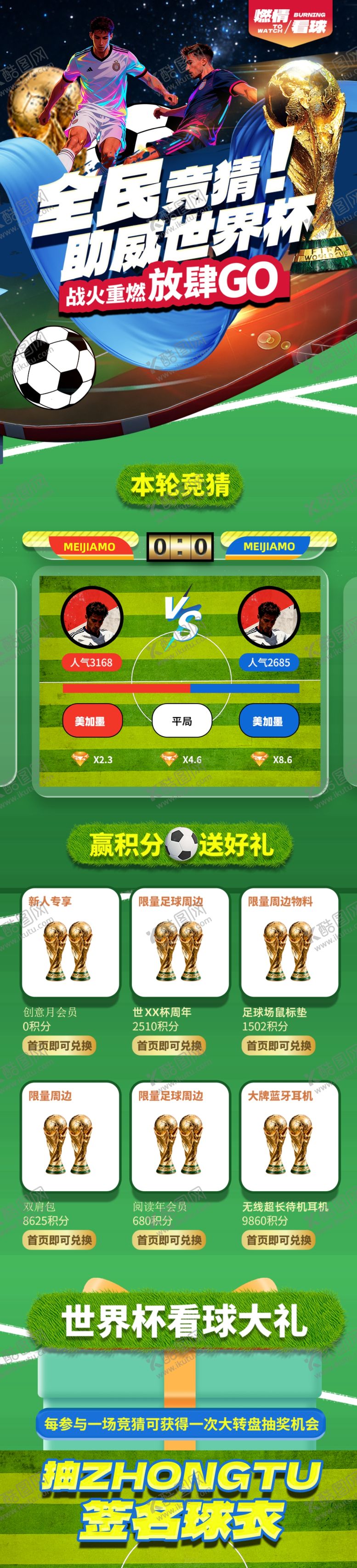 编号：56229705241659504285【酷图网】源文件下载-世界杯长图海报