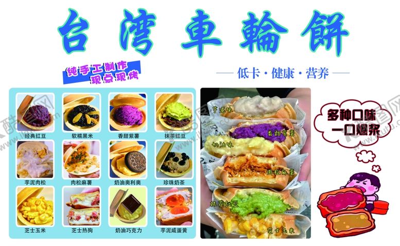 编号：12136012090646512190【酷图网】源文件下载-车轮饼