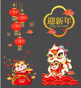 编号：90980711061946471659【酷图网】源文件下载-新年窗贴灯笼福袋迎新年