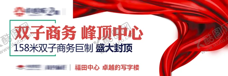 编号：39653302141744593936【酷图网】源文件下载-写字楼广告