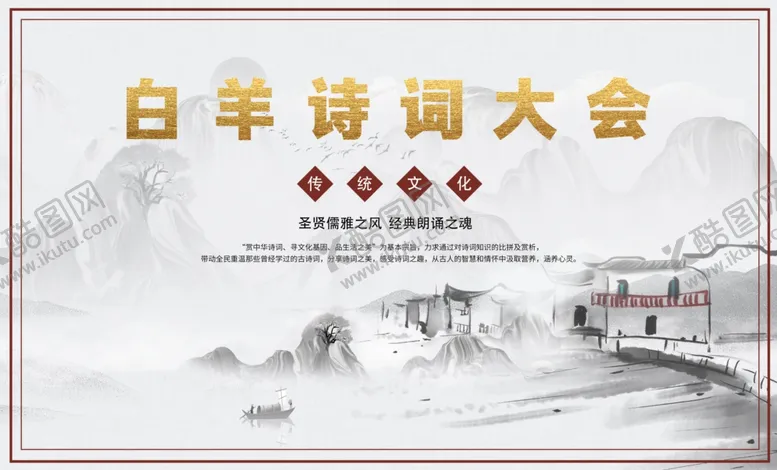 编号：93802902130349054870【酷图网】源文件下载-诗词大会海报