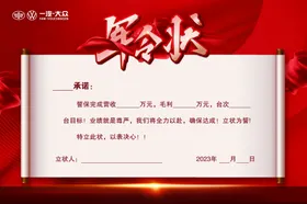军令状