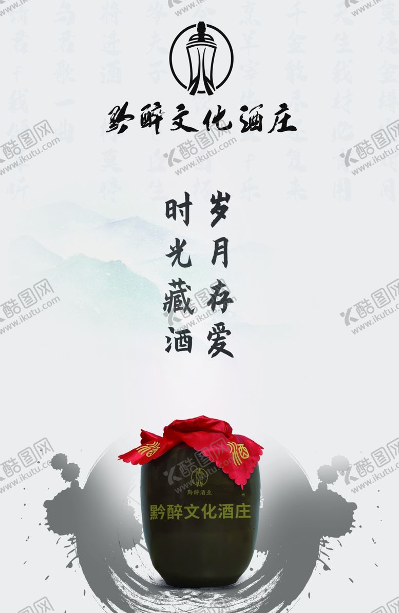 编号：43701612250309174992【酷图网】源文件下载-酒文化