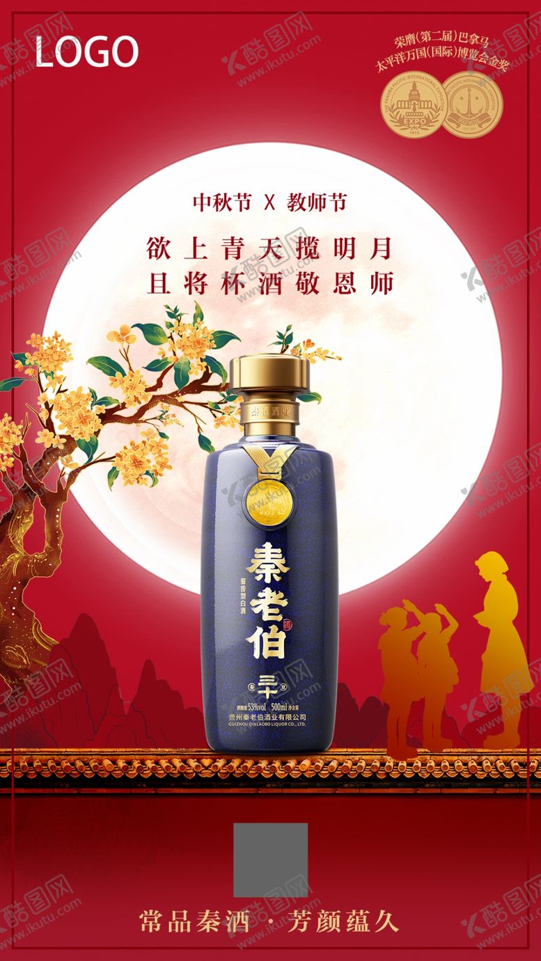 编号：37550504011849157138【酷图网】源文件下载-中秋海报