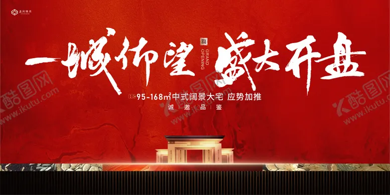 编号：19250306160339322525【酷图网】源文件下载-地产开盘广告展板