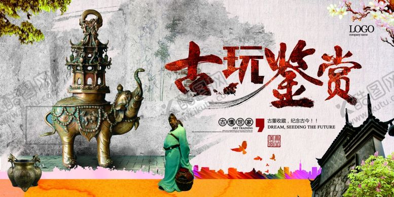 编号：89472509160642211065【酷图网】源文件下载-古董古玩海报